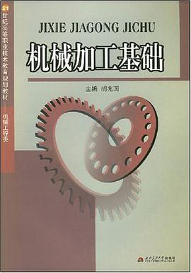 機械加工基礎