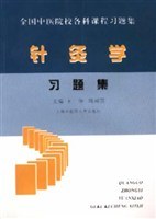 全国中医院校各科课程针灸学习题集 pdf epub mobi 电子书 下载