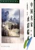 柳毅江南园林.水彩临本 pdf epub mobi 电子书 下载