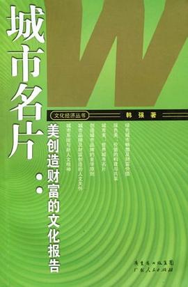 城市名片 pdf epub mobi 电子书 下载