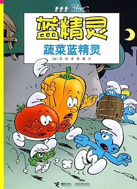 蔬菜蓝精灵 pdf epub mobi 电子书 下载