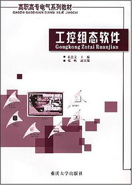 工控组态软件 pdf epub mobi 电子书 下载