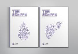 丁香园用药知识问答