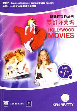 夢幻好萊塢 pdf epub mobi 電子書 下載