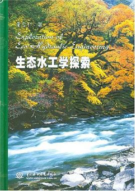 生态水工学探索 pdf epub mobi 电子书 下载