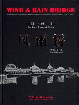 风雨桥 pdf epub mobi 下载