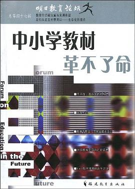 中小學教材革不瞭命 pdf epub mobi 電子書 下載