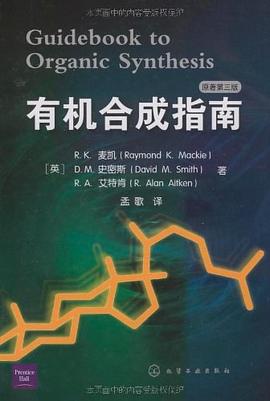 有机合成指南 pdf epub mobi 电子书 下载