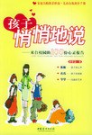 孩子悄悄地说 pdf epub mobi 电子书 下载