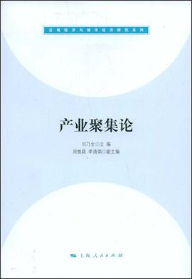 产业聚集论 pdf epub mobi 电子书 下载