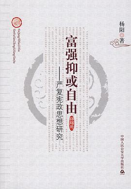 富强抑或自由 pdf epub mobi 电子书 下载