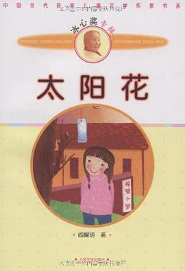 太阳花 pdf epub mobi 电子书 下载
