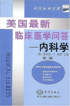 美国最新临床医学问答 pdf epub mobi 电子书 下载