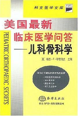 美国最新临床医学问答 pdf epub mobi 电子书 下载