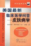美国最新临床医学问答 pdf epub mobi 电子书 下载