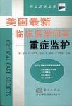 美國最新臨床醫學問答 pdf epub mobi 電子書 下載