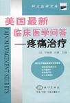 美国最新临床医学问答 pdf epub mobi 电子书 下载