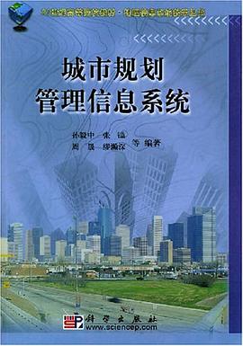 城市规划管理信息系统 pdf epub mobi 电子书 下载
