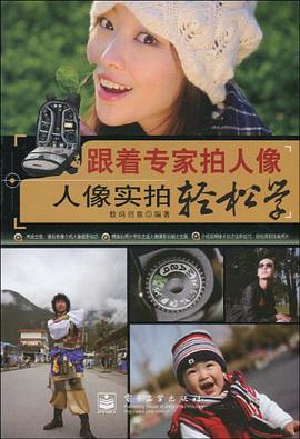跟著專傢拍人像