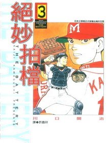 絕妙拍檔(03) pdf epub mobi 電子書 下載