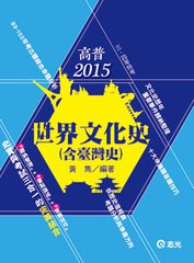 世界文化史 (含臺灣史) pdf epub mobi 电子书 下载