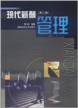 现代薪酬管理 pdf epub mobi 电子书 下载