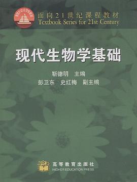 现代生物学基础 pdf epub mobi 电子书 下载