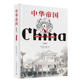 中华帝国 pdf epub mobi 电子书 下载