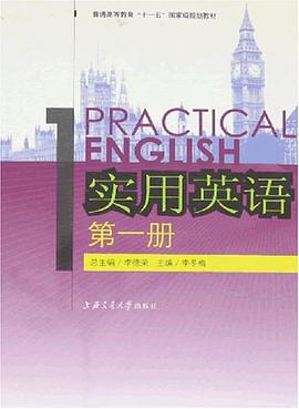 实用英语（第一册） pdf epub mobi 电子书 下载