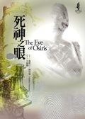 死神之眼 pdf epub mobi 电子书 下载