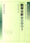 数学分析习题全解（上册） pdf epub mobi 电子书 下载