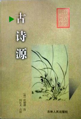 古诗源 pdf epub mobi 电子书 下载