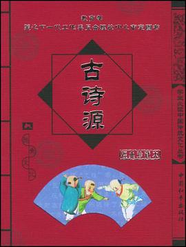 古诗源 pdf epub mobi 电子书 下载