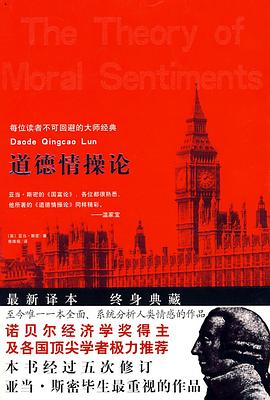 道德情操论 pdf epub mobi 电子书 下载