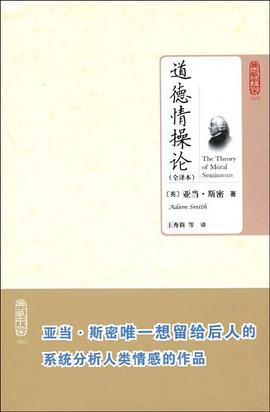 道德情操论 pdf epub mobi 电子书 下载