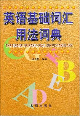 英語基礎詞匯用法詞典 pdf epub mobi 電子書 下載