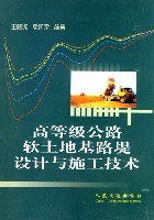 高等级公路软土地基路堤设计与施工技术 pdf epub mobi 电子书 下载