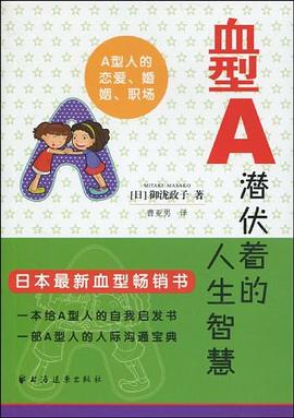 血型A pdf epub mobi 電子書 下載