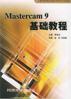 Mastercam 9 基础教程 pdf epub mobi 电子书 下载