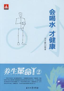 会喝水才健康-养生革命-2 pdf epub mobi 电子书 下载