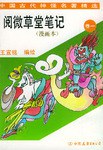 阅微草堂笔记 pdf epub mobi 电子书 下载