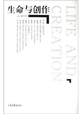 生命与创作 pdf epub mobi 电子书 下载