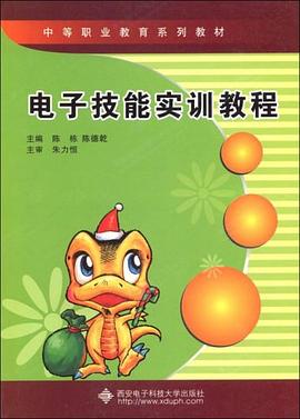 电子技能实训教程 pdf epub mobi 电子书 下载