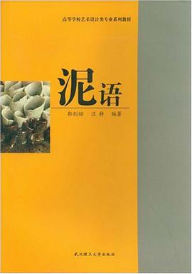 泥语 pdf epub mobi 电子书 下载