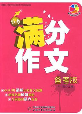 中国小学生最新获奖作文精品廊 pdf epub mobi 电子书 下载