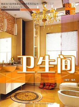 卫生间 pdf epub mobi 电子书 下载