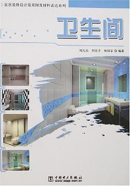 衛生間