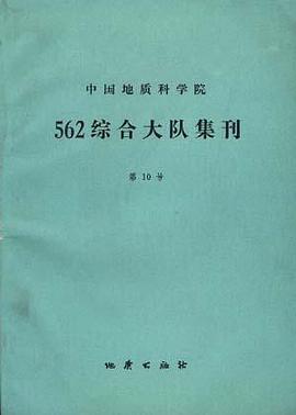 中国地质科学院562综合大队集刊第10号--京津唐地区地质自然灾害发慌规律及其预测 pdf epub mobi 电子书 下载