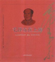 毛泽东在上海