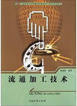 流通加工技术 pdf epub mobi 电子书 下载
